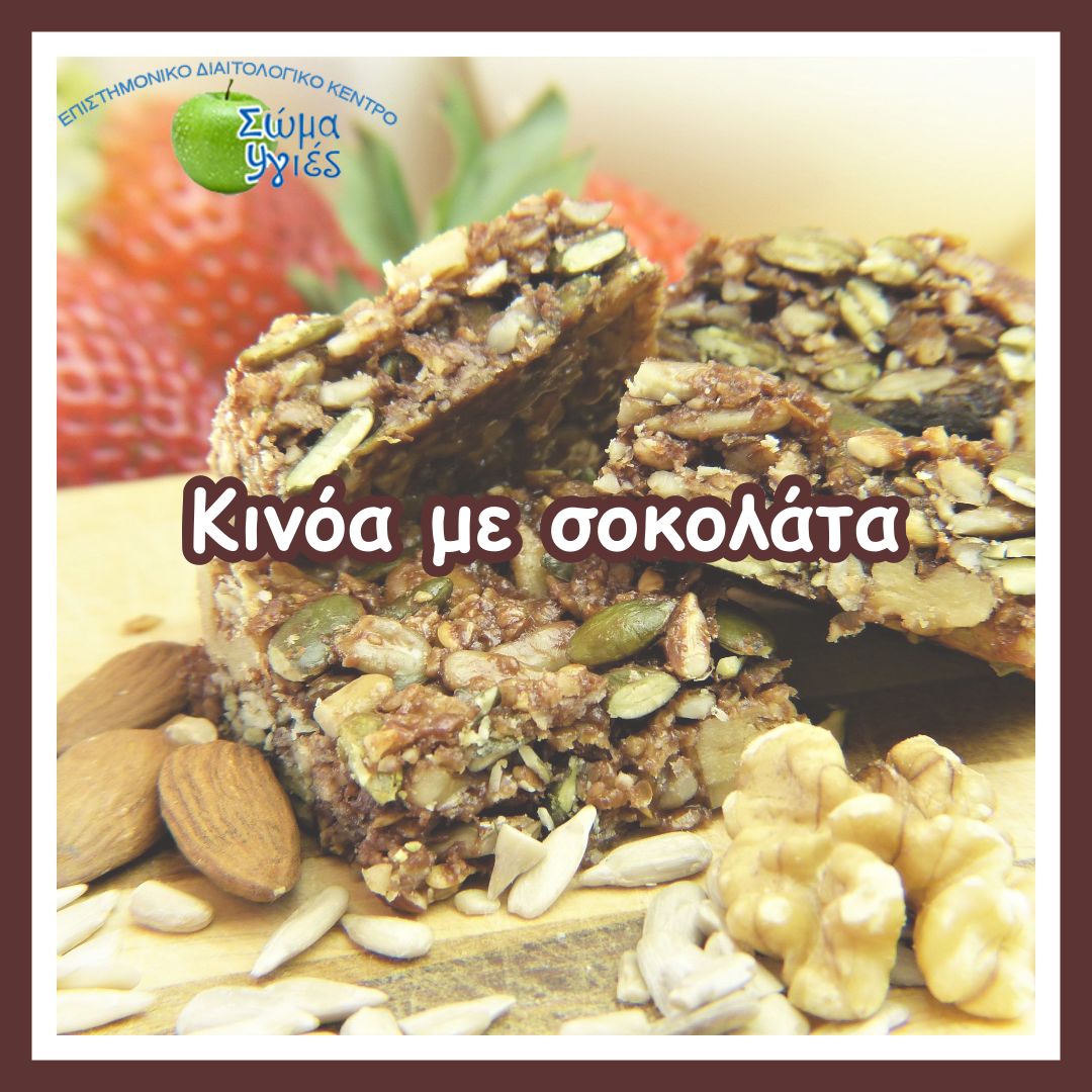 Κινόα με σοκολάτα